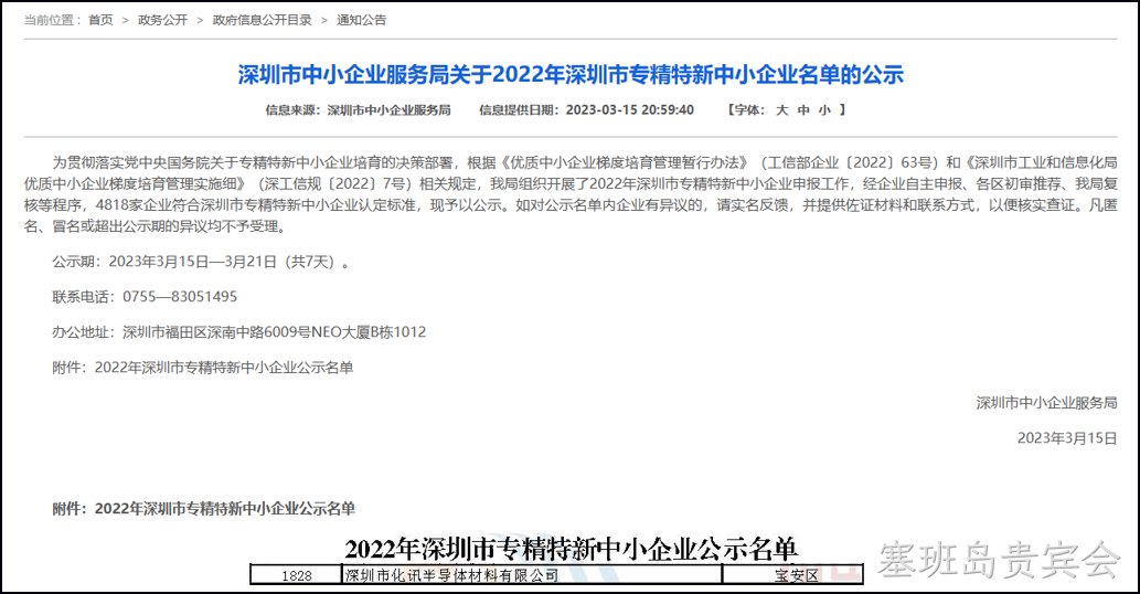 喜报！化讯半导体顺利通过常州2022年“专精特新”认定