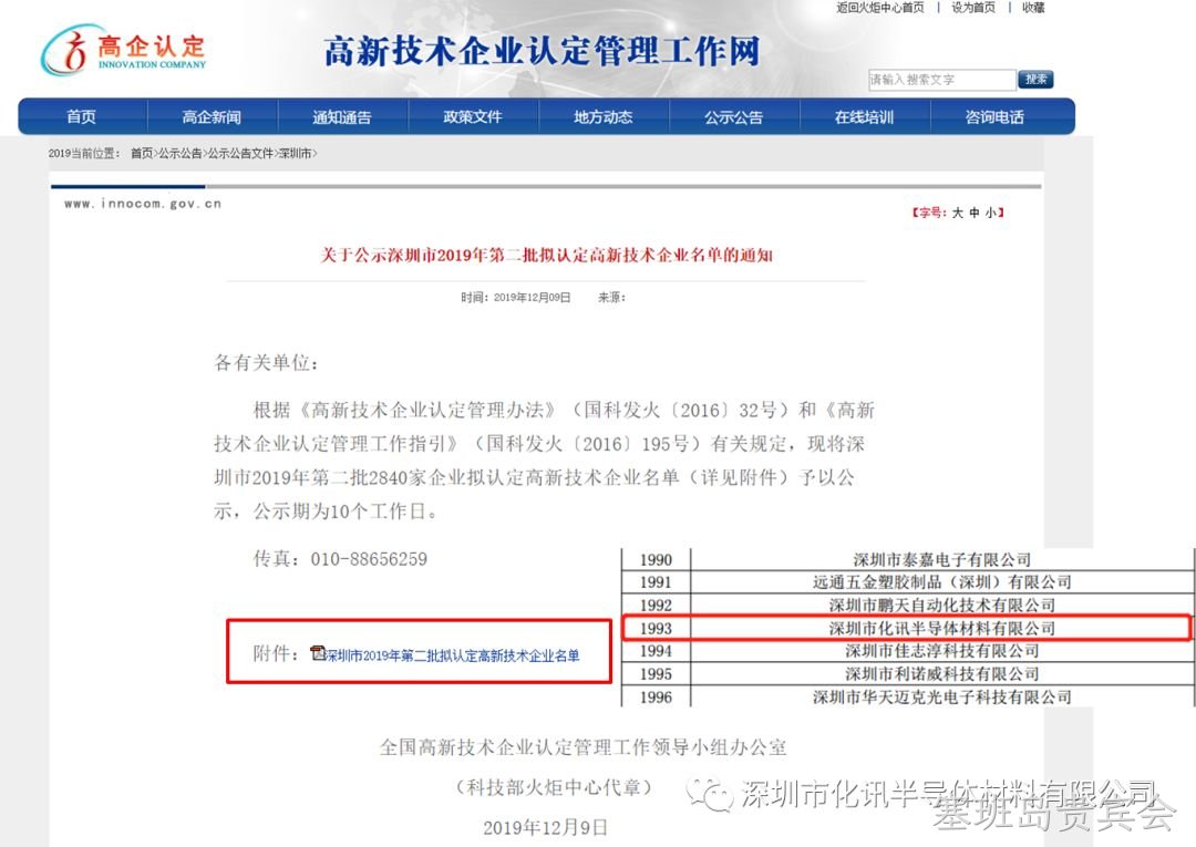 任重而道远|祝贺常州塞班岛贵宾会新材料科技有限公司通过国家高新技术企业认定！